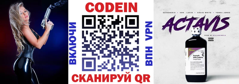 Кодеин Purple Drank  как найти закладки  Комсомольск 